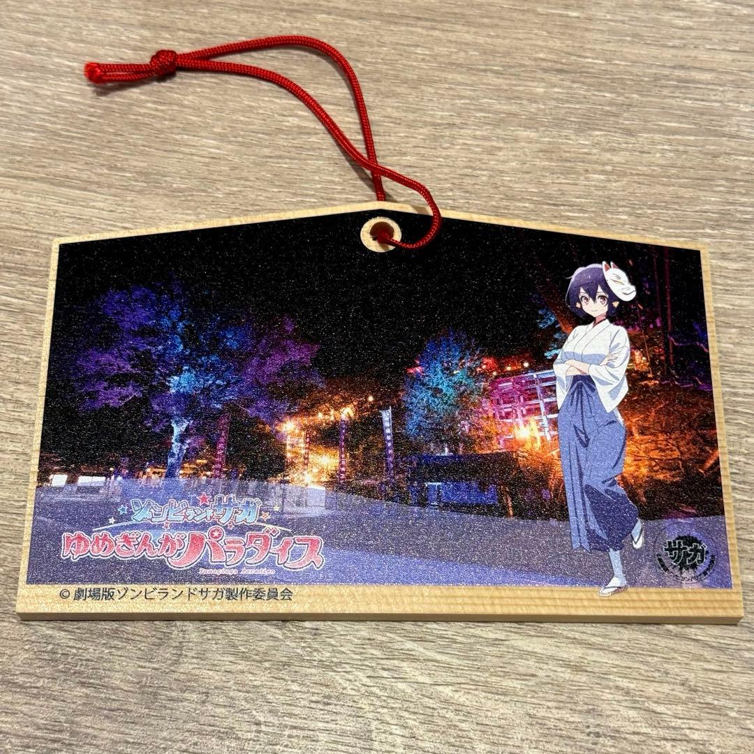ゾンビランドサガ　祐徳稲荷神社　コラボ　全種　コンプ　絵馬