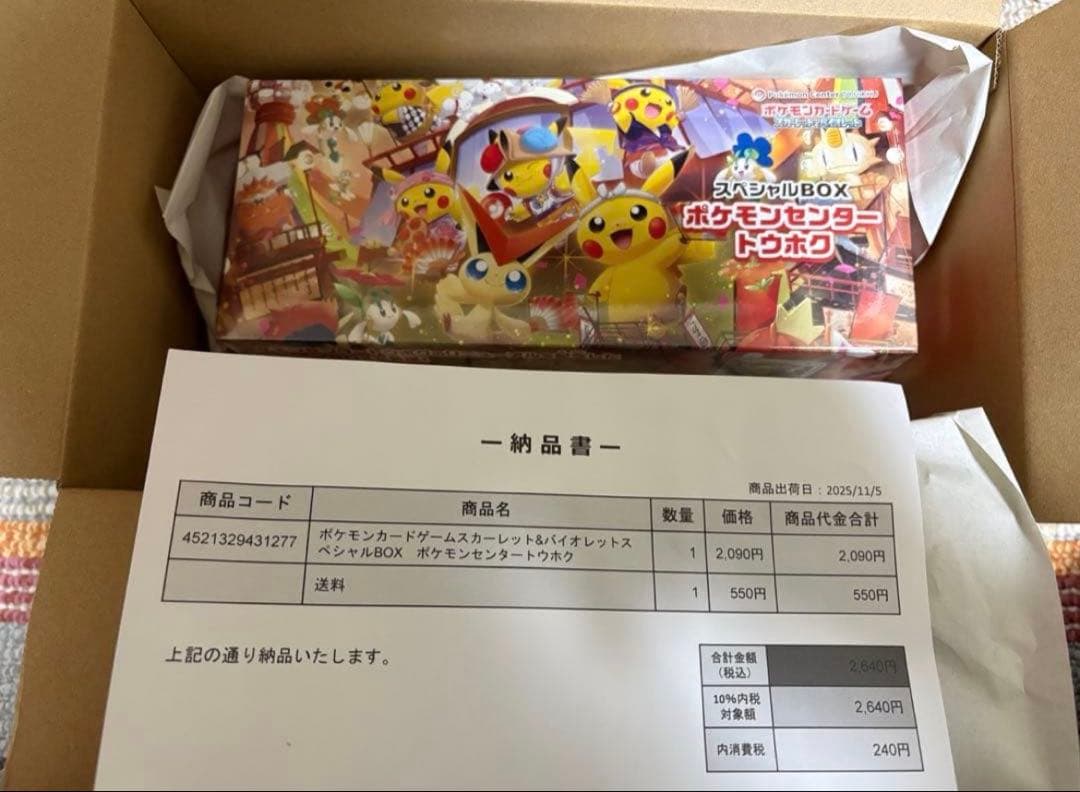 ポケモンセンタートウホク　スペシャルBOX TOHOKU
