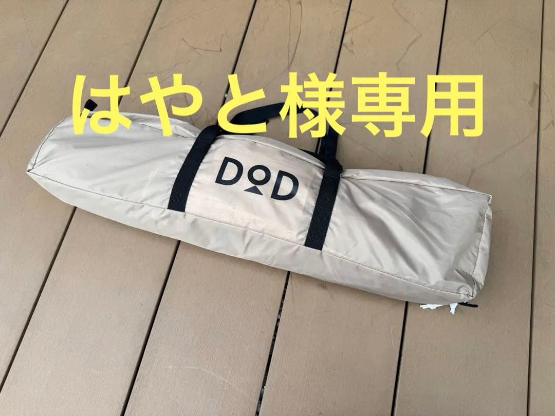 【美品】DOD ITSUKA タープ　いつかのタープ