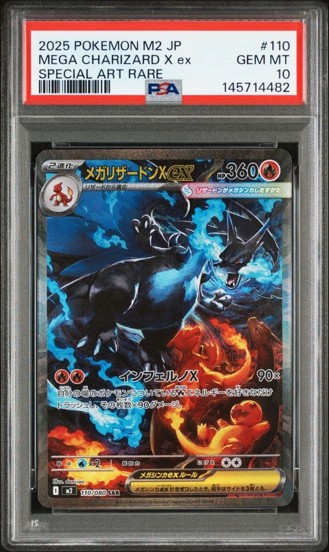 メガリザードンXex SAR [M2 110/080] PSA10