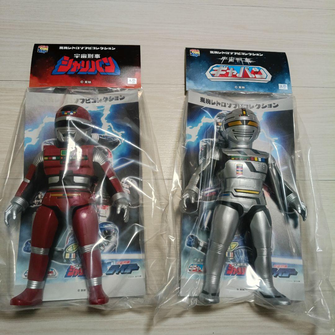 東映レトロソフビコレクション ギャバン シャリバン 宇宙刑事セット ソフビ