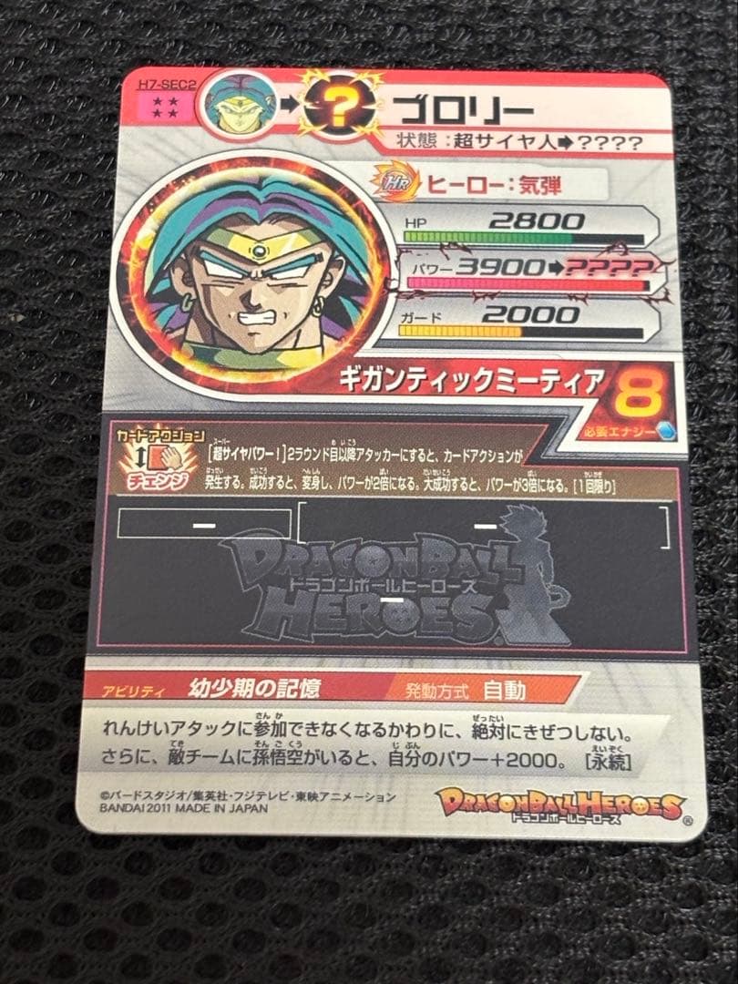ドラゴンボールヒーローズ H7-SEC2 ブロリー 本家