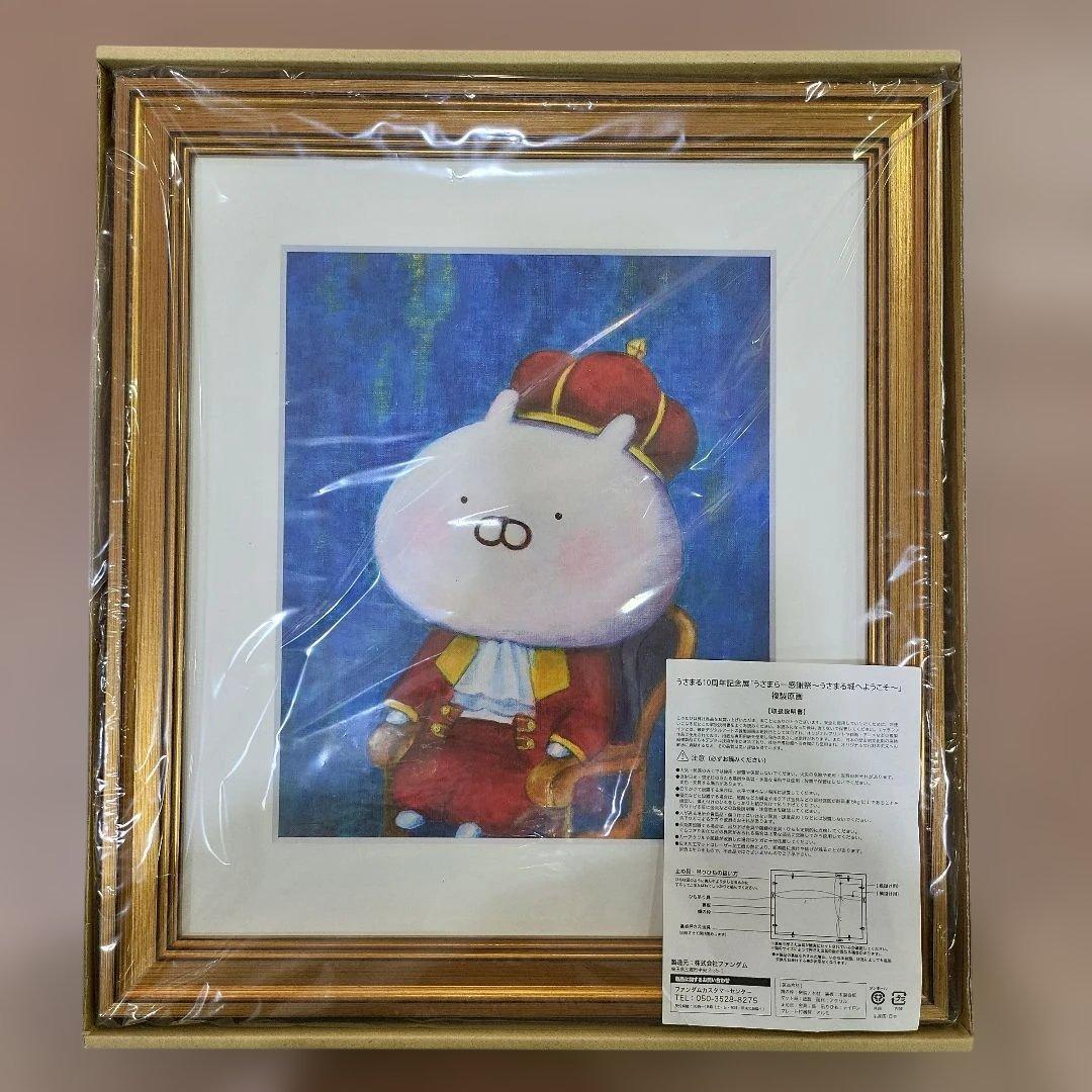 うさまら-感謝祭　複製原画