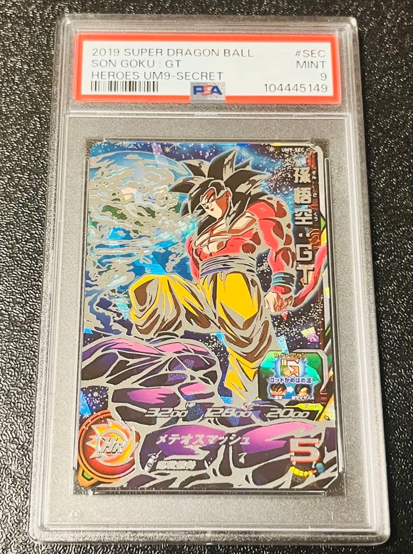 ドラゴンボールヒーローズ UM9-SEC 孫悟空GT psa9