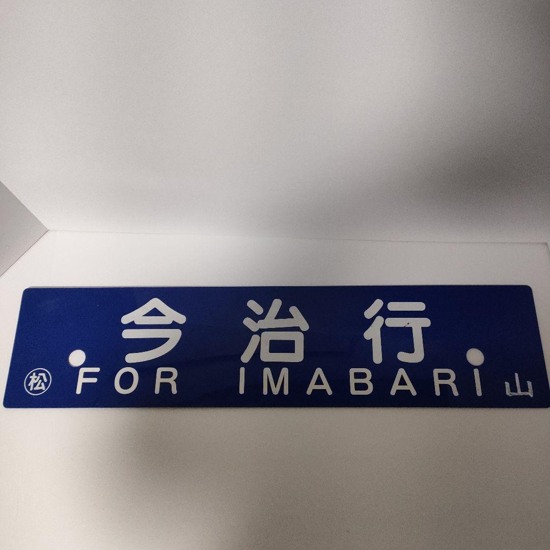 電車行き先板