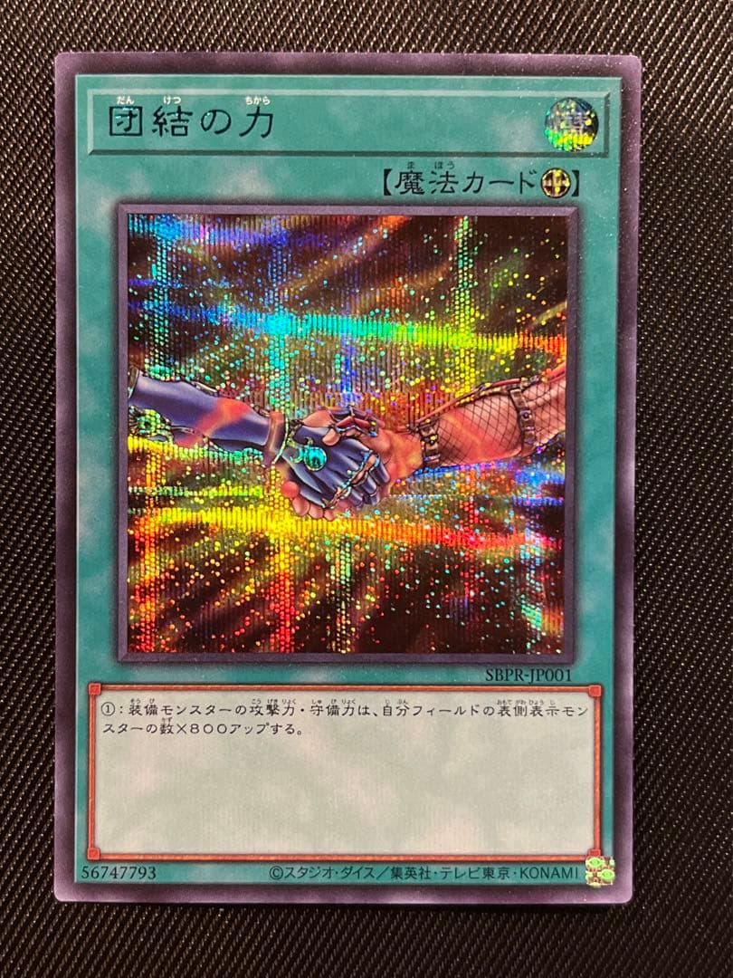 遊戯王　団結の力　ブルシク　ブルーシークレット
