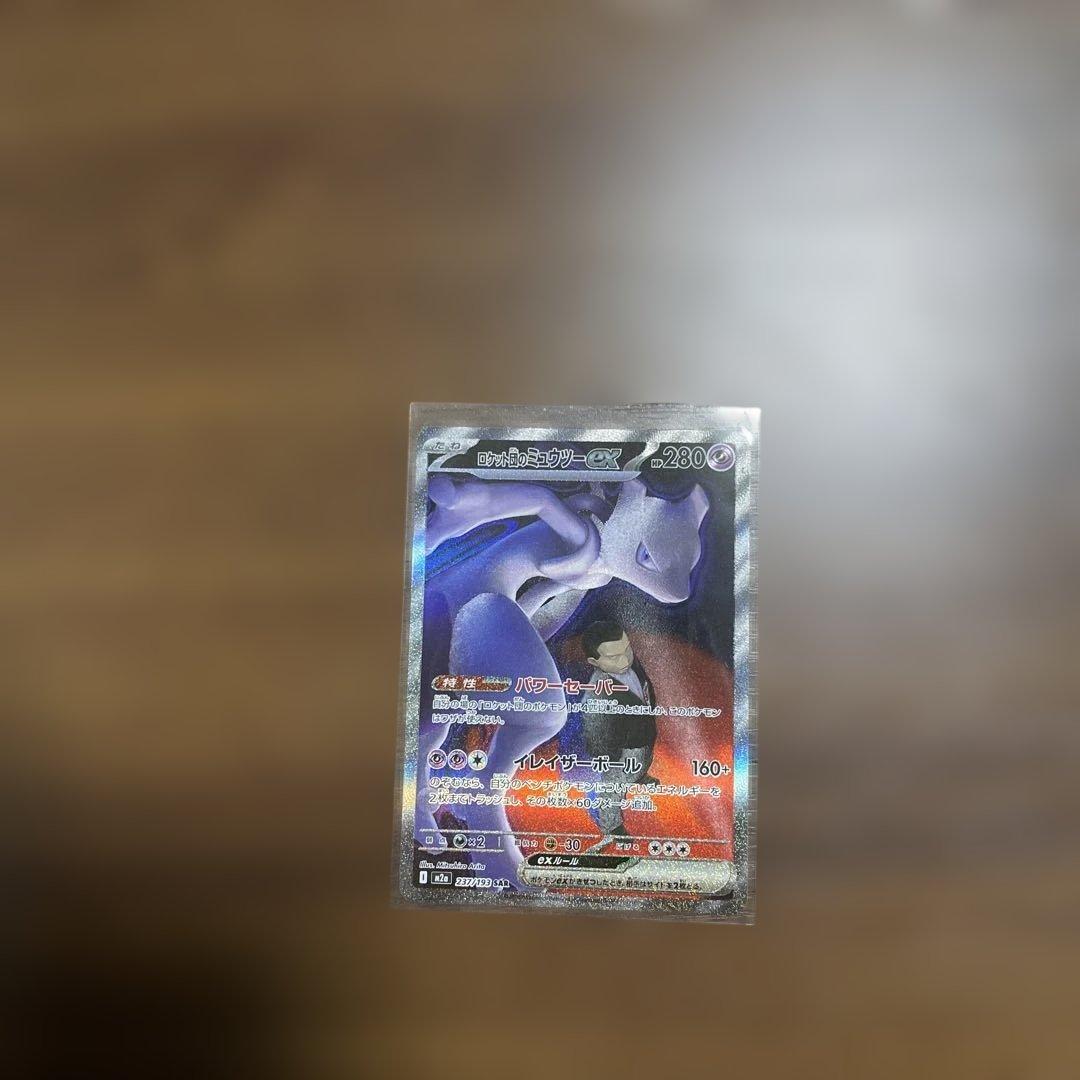 ミュウツー　ポケモンカード