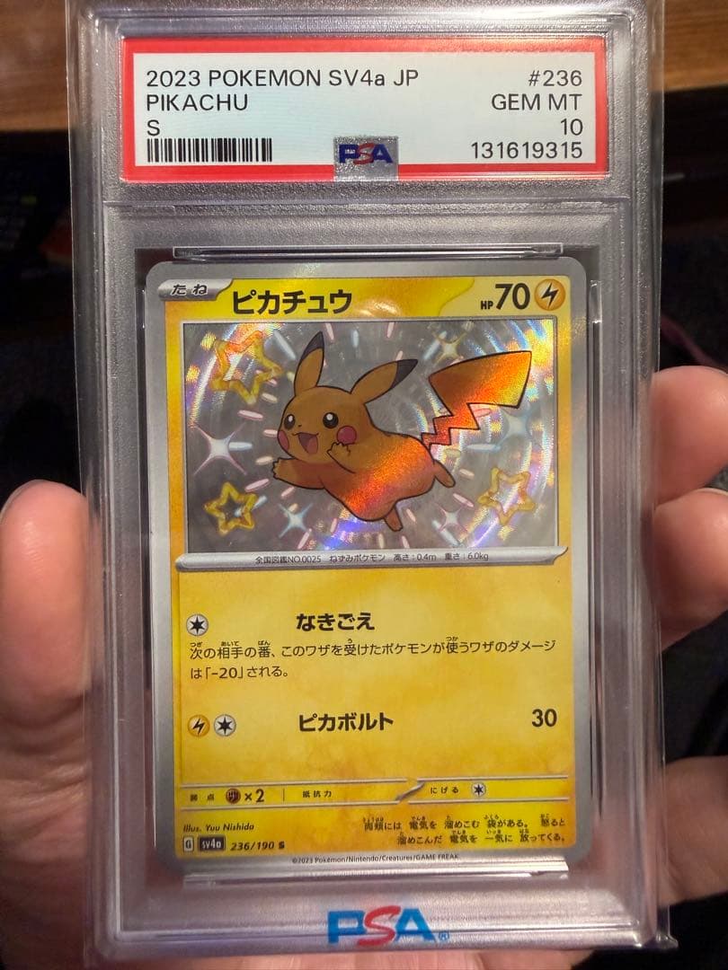 【PSA10】ピカチュウ S （236/190）シャイニートレジャーex