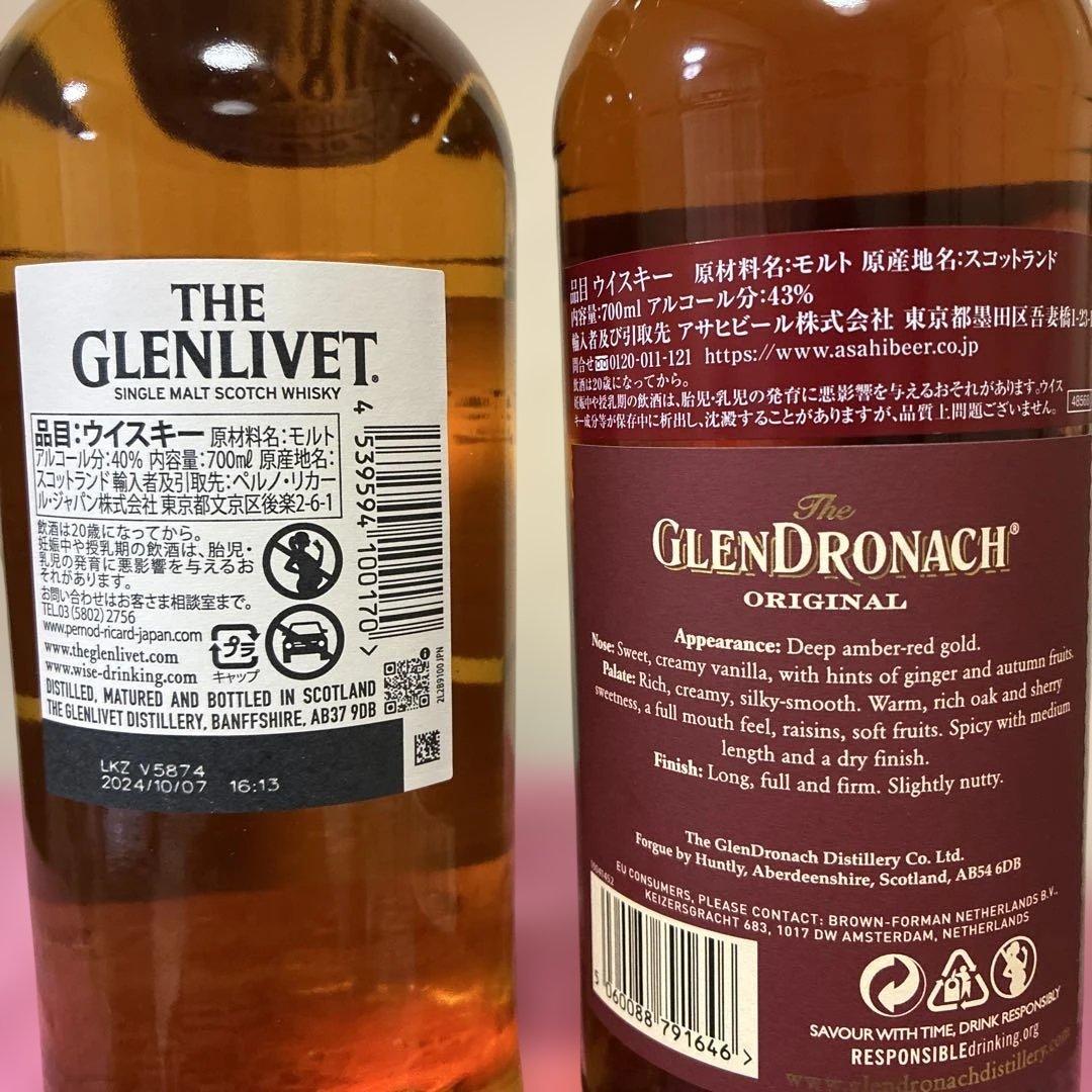 グレンリベット&グレンドロナック　700ml ウイスキー
