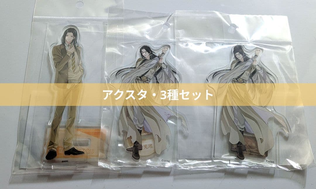 アクスタ5