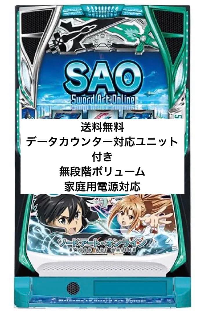 スマスロ ソードアートオンライン 実機 スロット パチスロ