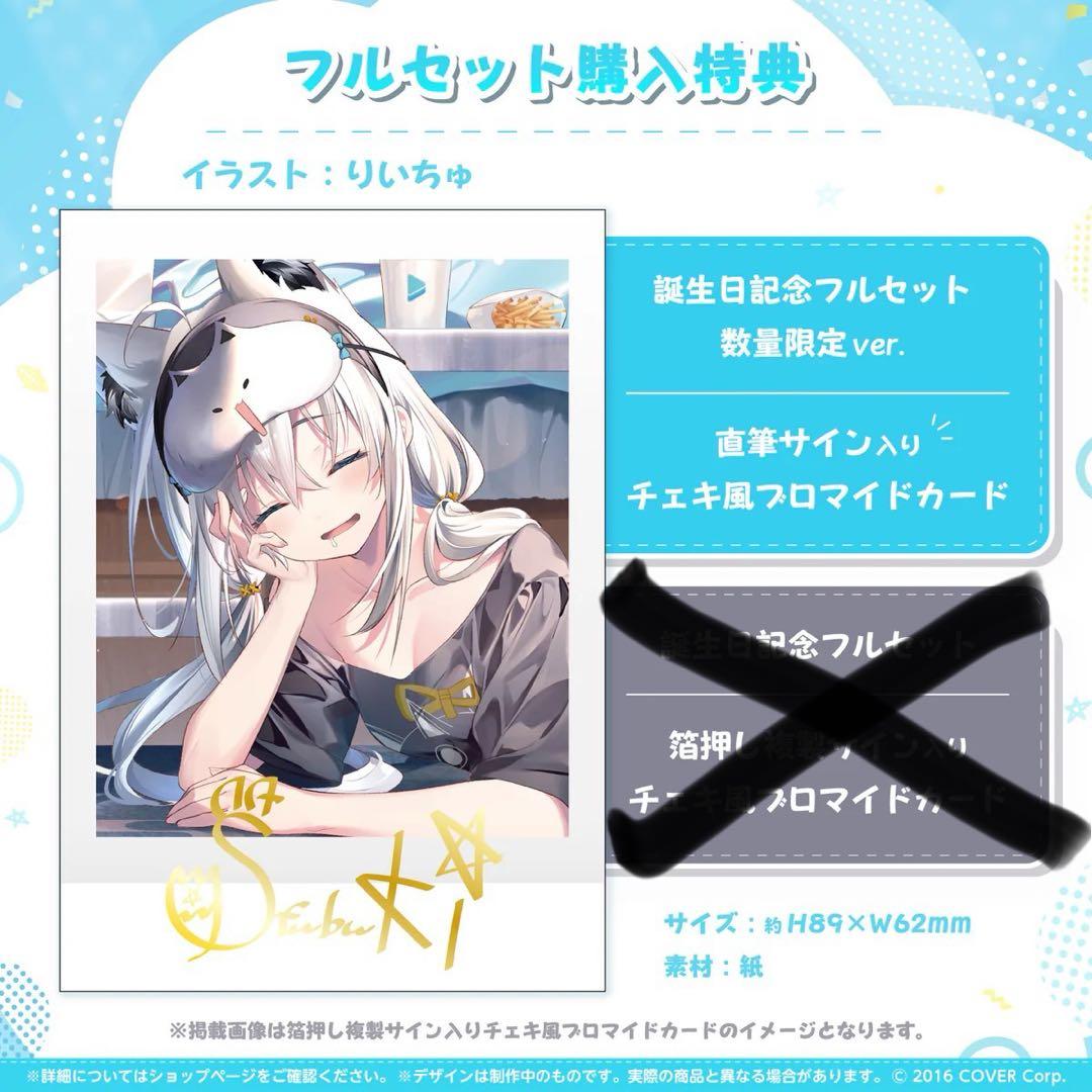 白上フブキ 誕生日記念2023フルセット 数量限定ver.