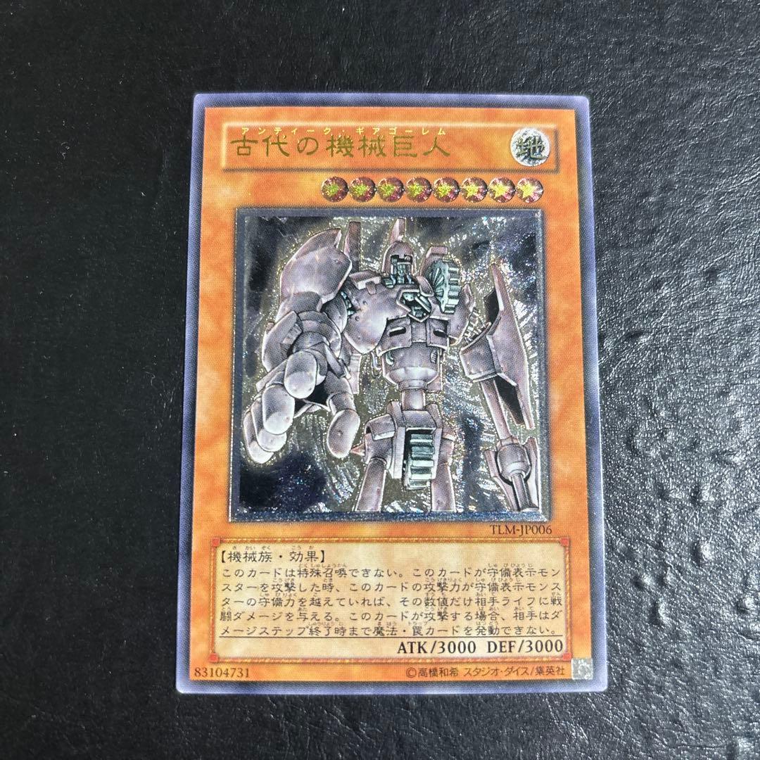 ね*こ様 遊戯王　アンティークギアゴーレム　レリーフ