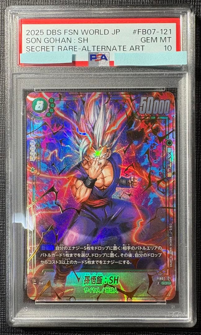フュージョンワールド 神龍への願い 孫悟飯:SH SCR パラレル　PSA10