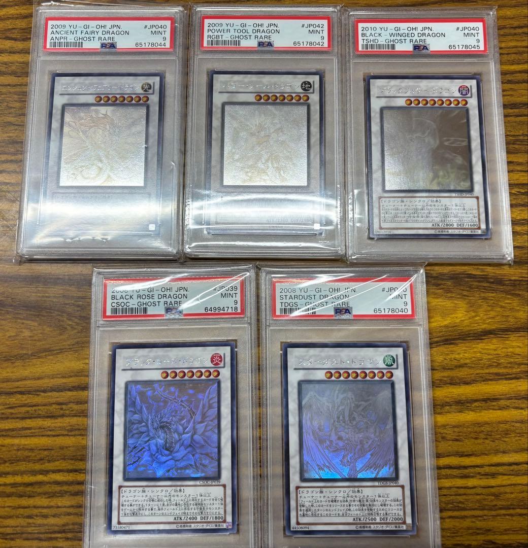スターダストドラゴン　ホロ他PSA9 5枚セット