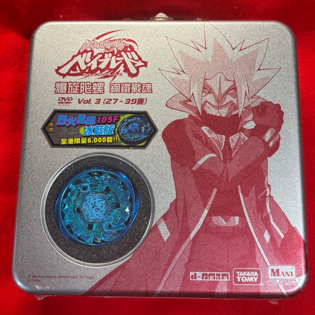 【新品未開封】アジア限定 DVDボックス vol.3 メタルファイトベイブレード