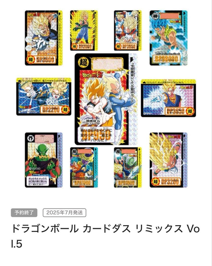 ドラゴンボール　カードダス　リミックス　vol.5 Remix Vol.5