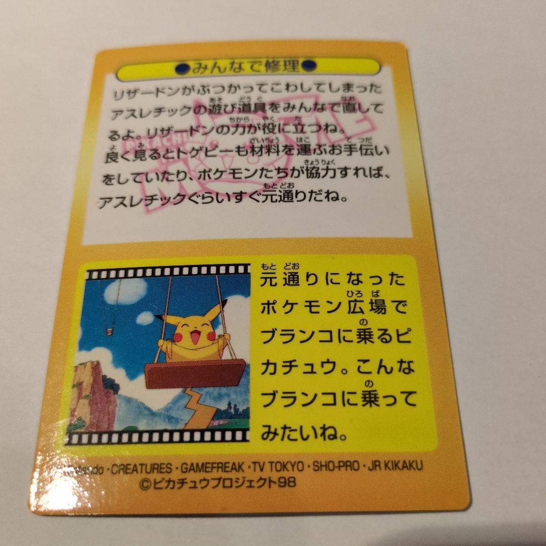 明治　ポケモンカード　No.45　みんなで修理　リザードン