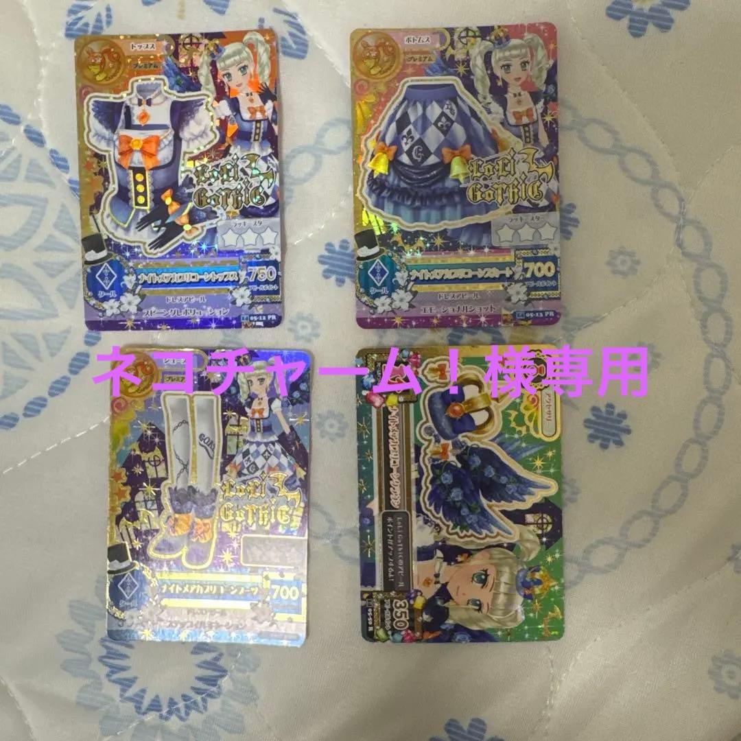 アイカツカード ナイトメアカプリコーン