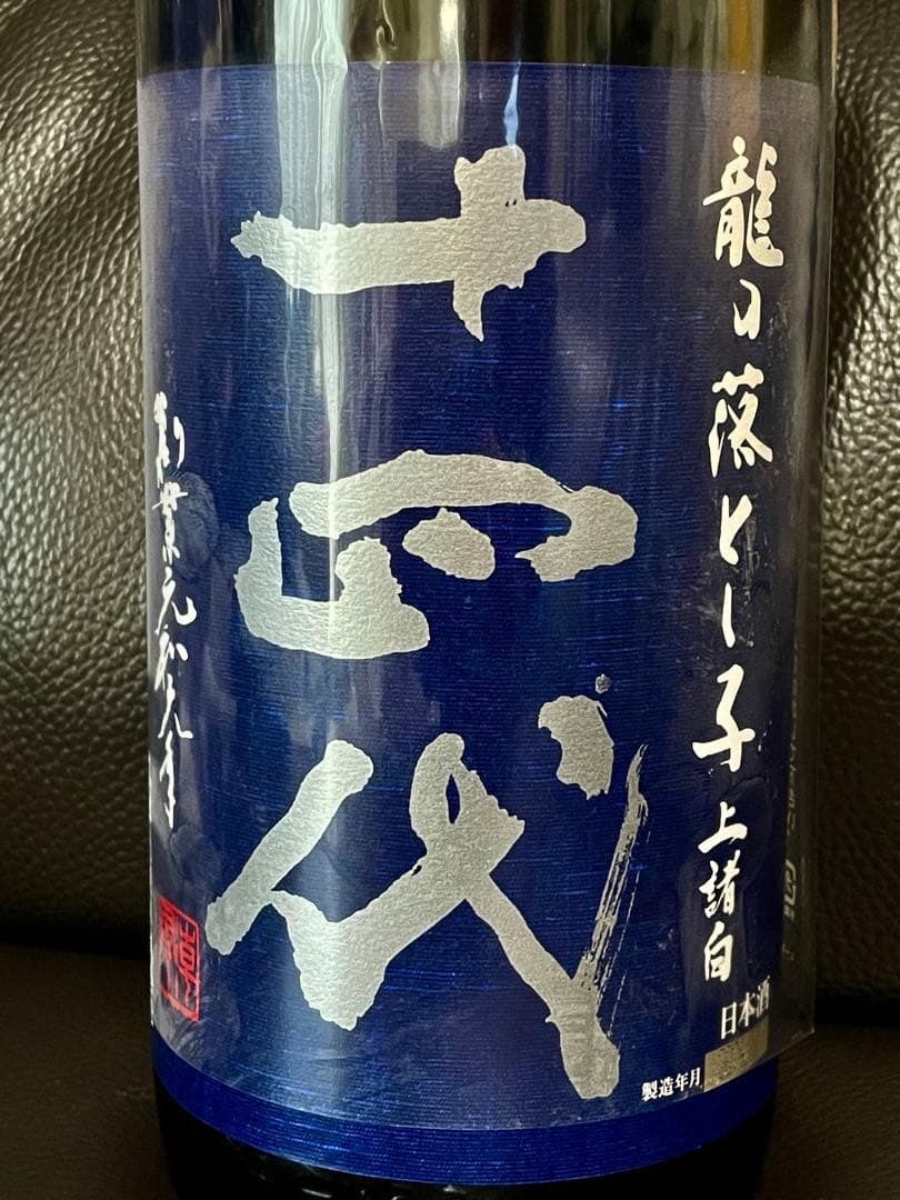 十四代 龍の落とし子 上諸白 1.8L