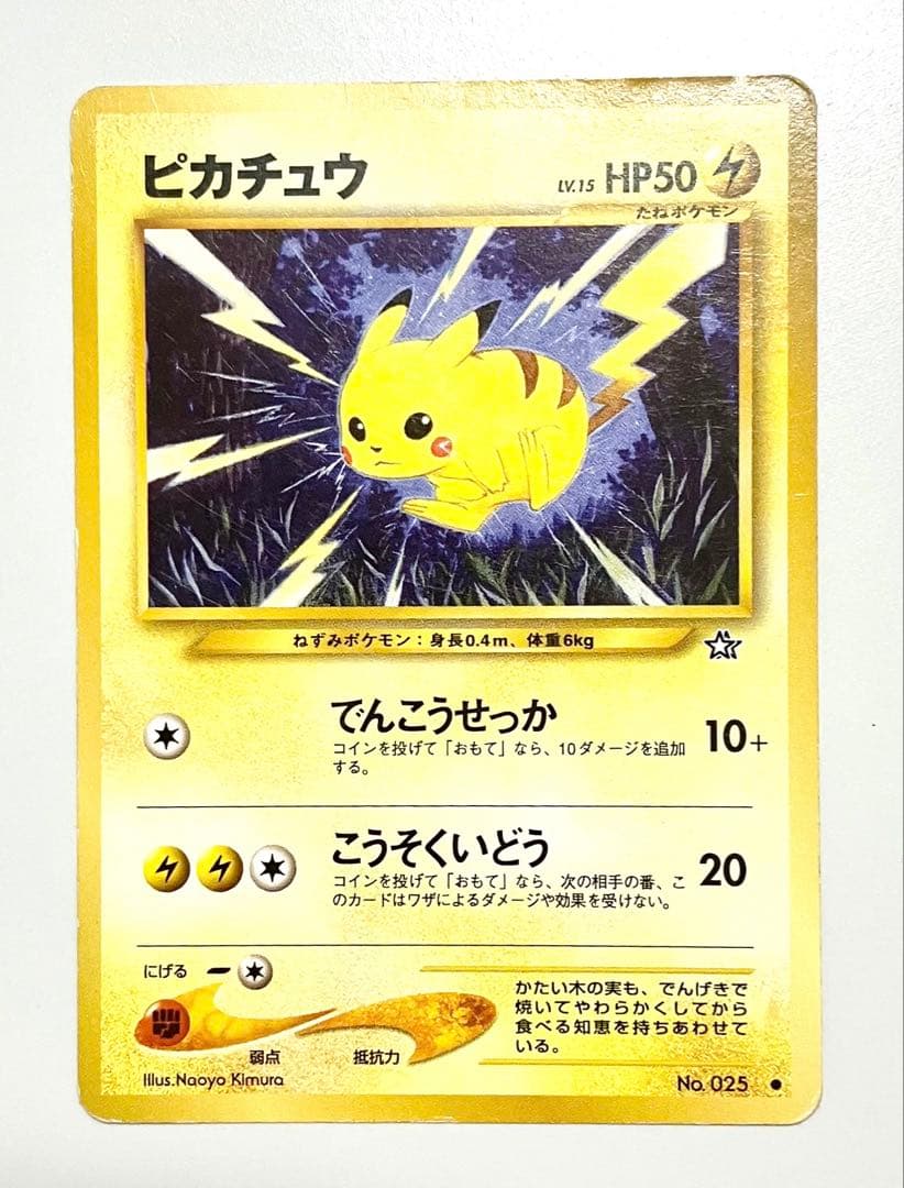ポケモンカード 旧裏 ピカチュウ