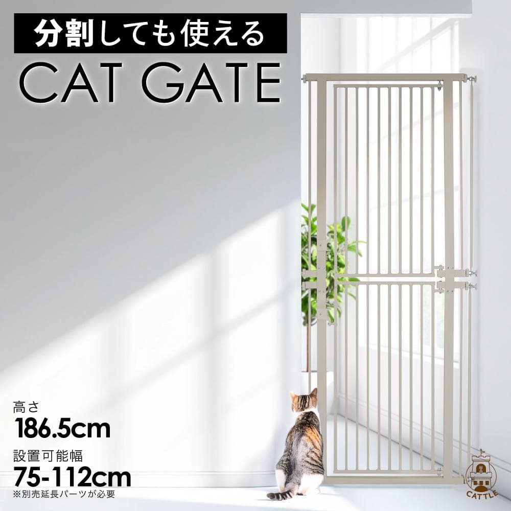 【新品／箱破損】猫　脱走防止ゲート　高さ186.5cm　突っ張り式　ライトグレー