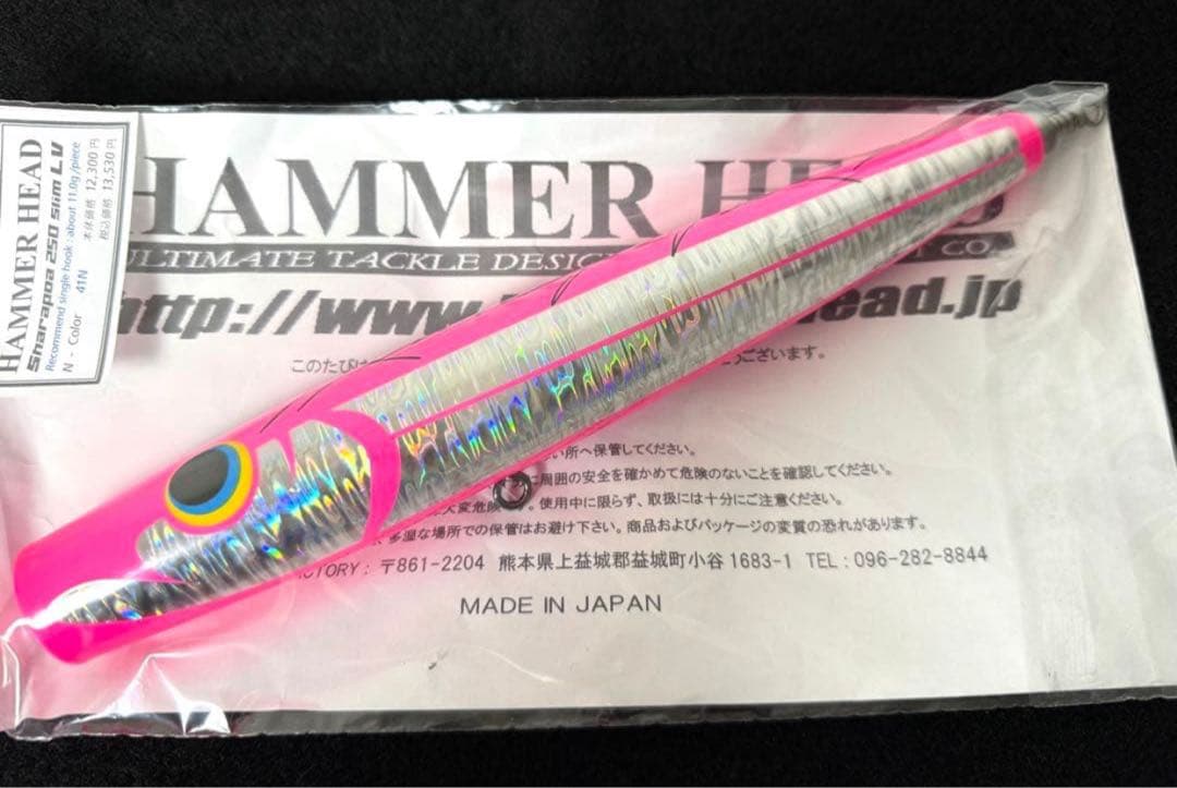 ルアー・フライ HAMMER HEAD sharapoa220R + 250LV