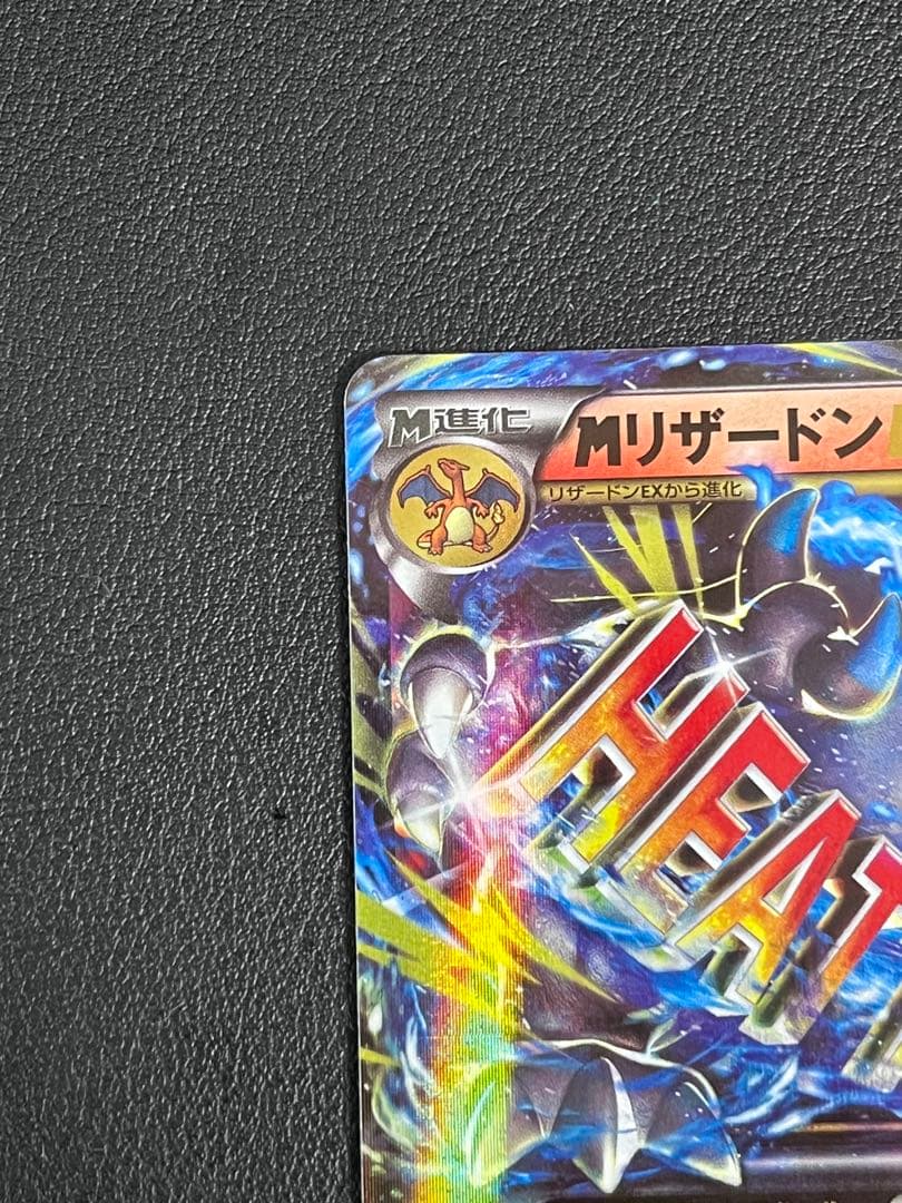 ポケモンカード ポケカ MリザードンEX メガリザードン ex 20th