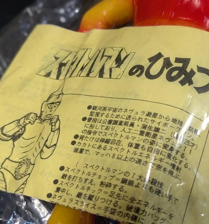 スペクトルマン未開封＆シルバーロボ（ベアモデル）ソフビフィギュア２体セット