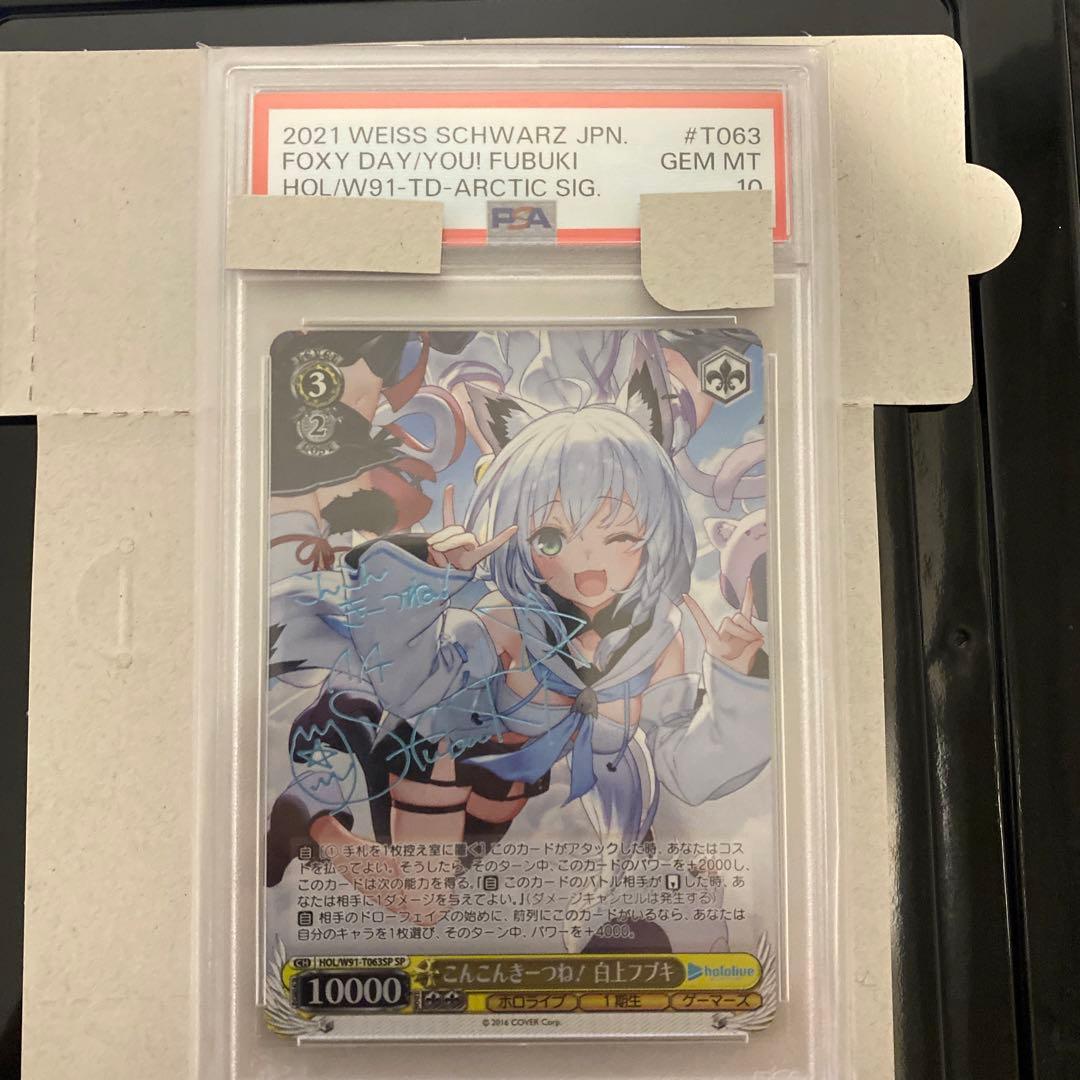 本日限定❗️ こんこんきーつね！白上フブキ sp psa 10