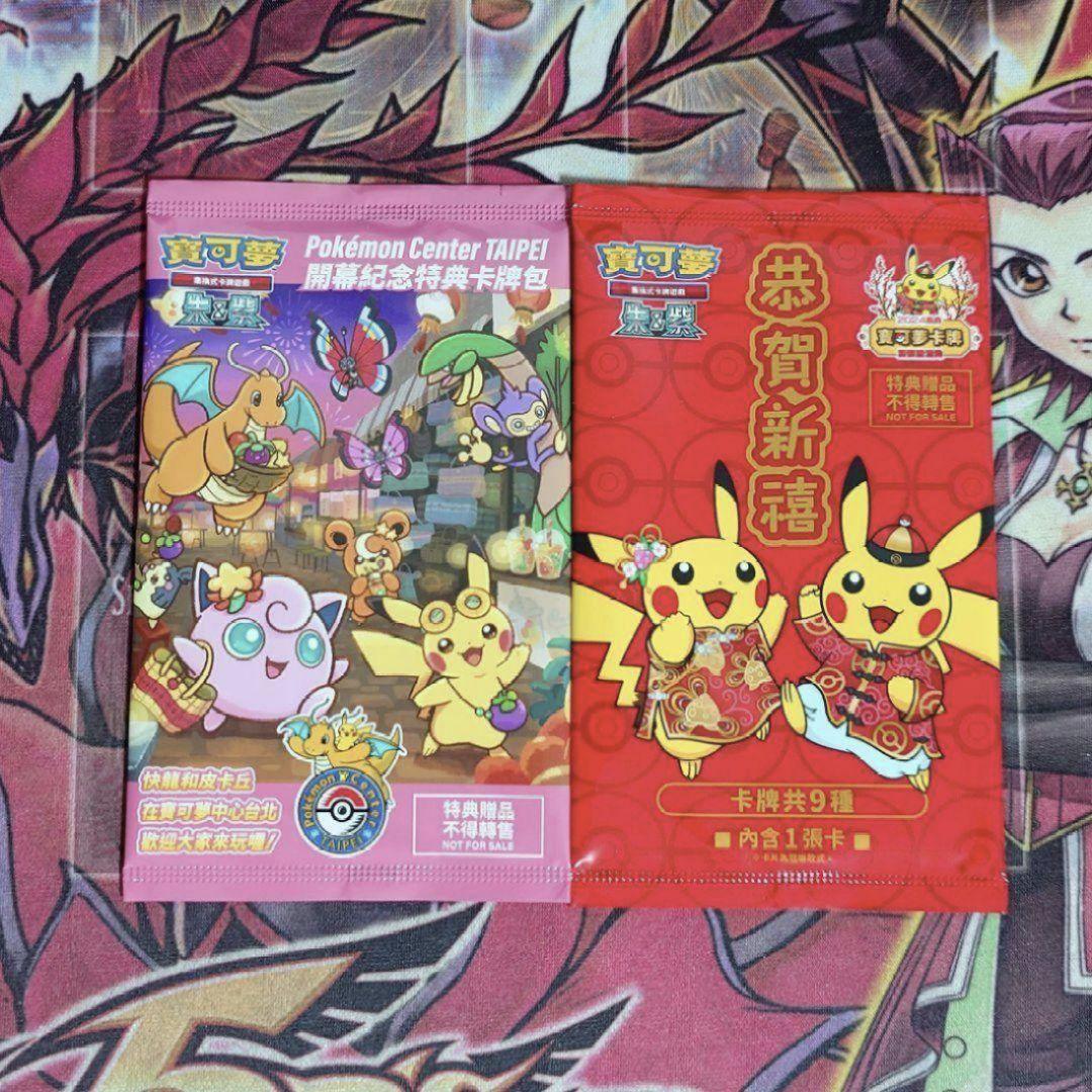 【超希少・未開封】ポケモンカード 台北のピカチュウ プロモ 台湾限定 セット