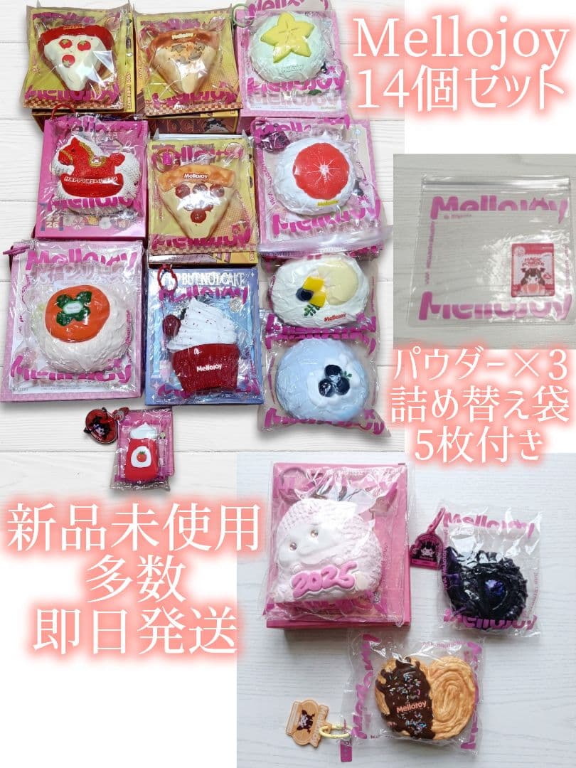 メロジョイ Mellojoy 11個セット まとめ売り 即日発送