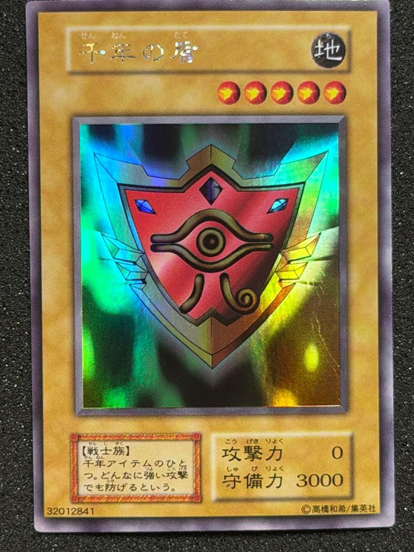 【超極美品】千年の盾　初期