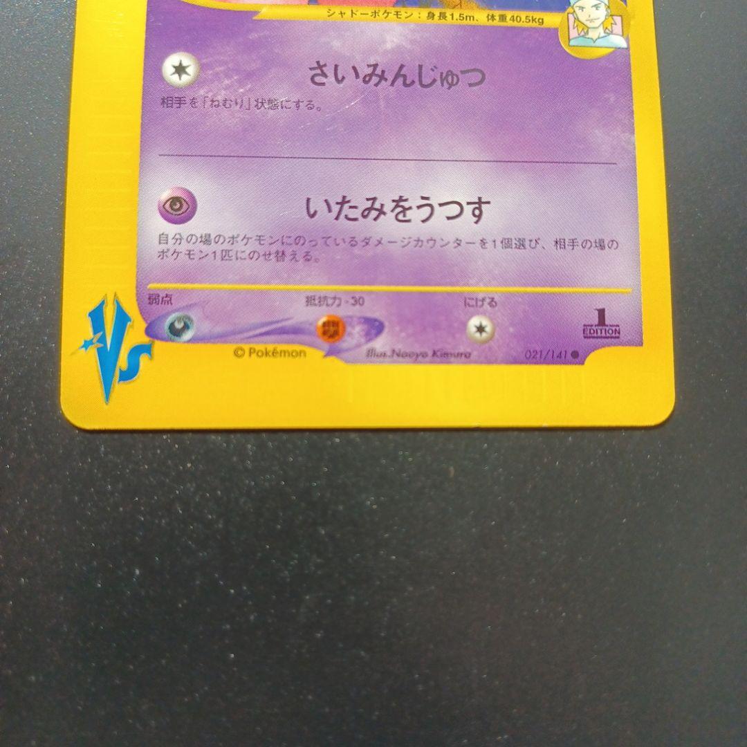 マツバのゲンガー ● ポケモンカード★VS 021/141
