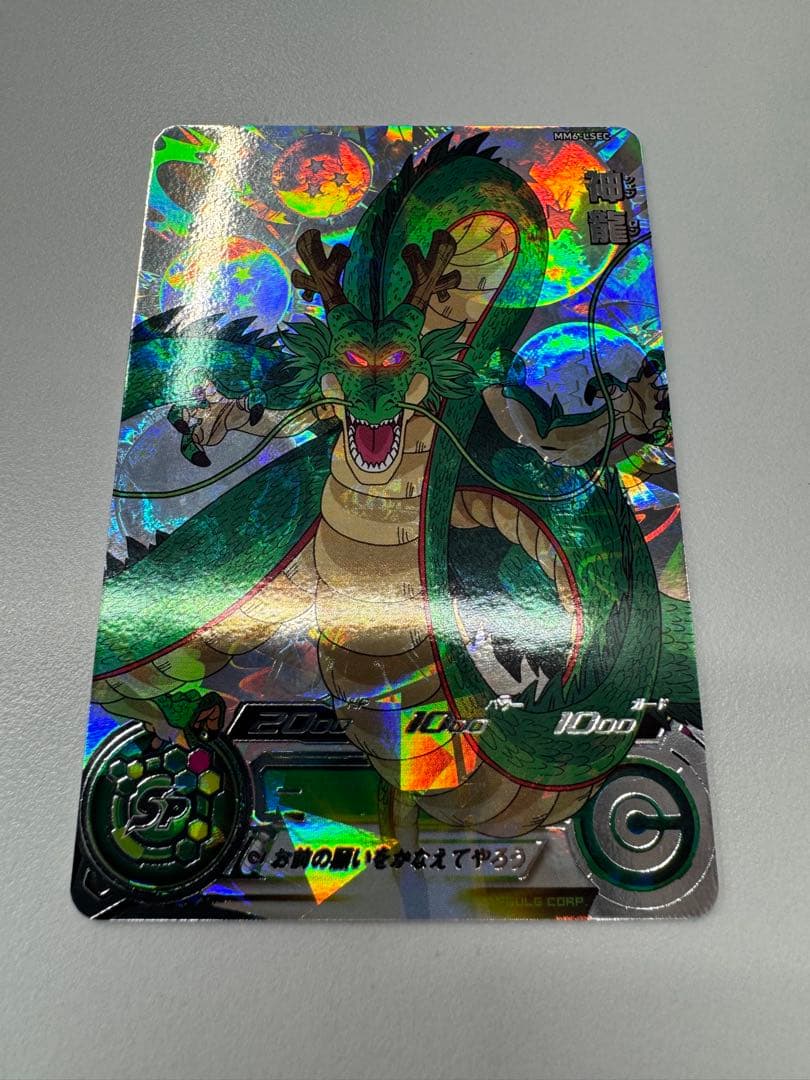 神龍 mm6-lsec スーパードラゴンボールヒーローズ