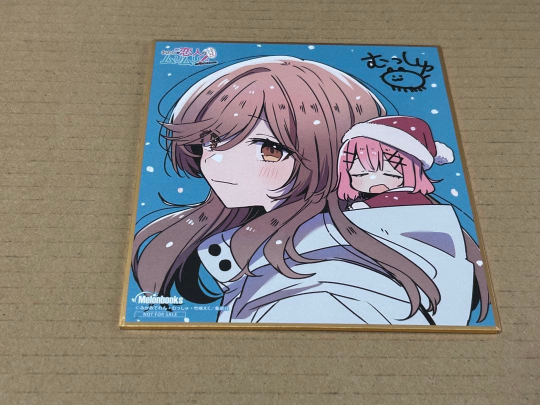 わたしが恋人になれるわけないじゃん、ムリムリ!　ミニ色紙