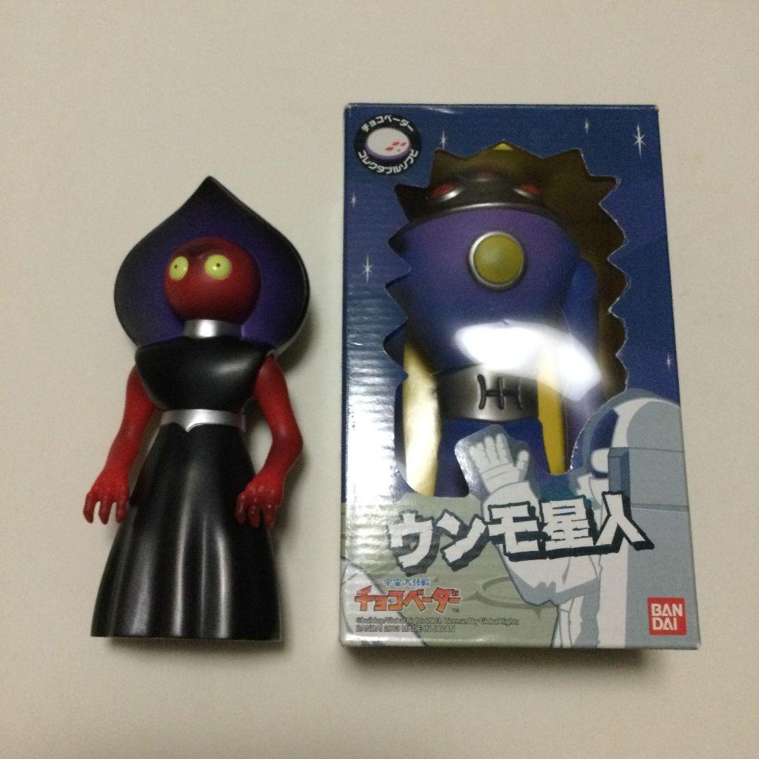チョコベーダー　3メートルの宇宙人　ウンモ星人　ソフビ