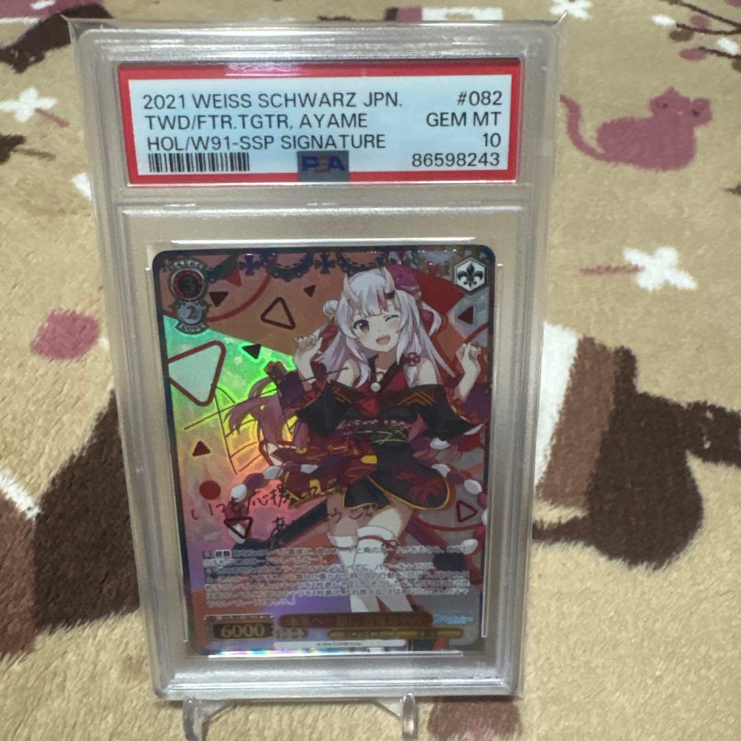 未来へ一緒に 百鬼あやめ SSP PSA10