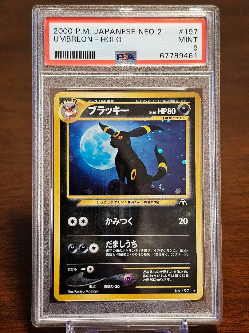 ユ*ヤ様 旧裏　ブラッキー　PSA9 遺跡をこえて 197