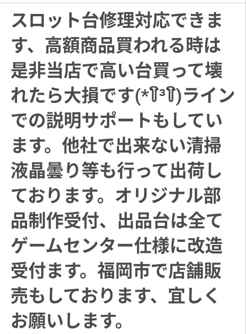 パチスロ実機 翔べ!ハーレムエース スマスロユニット付