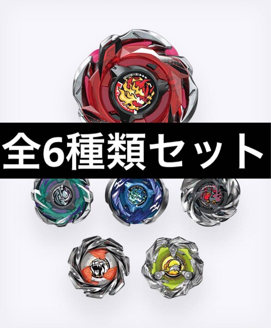 ベイブレードCX-05 ランダムブースターVol.6全6種フルセット