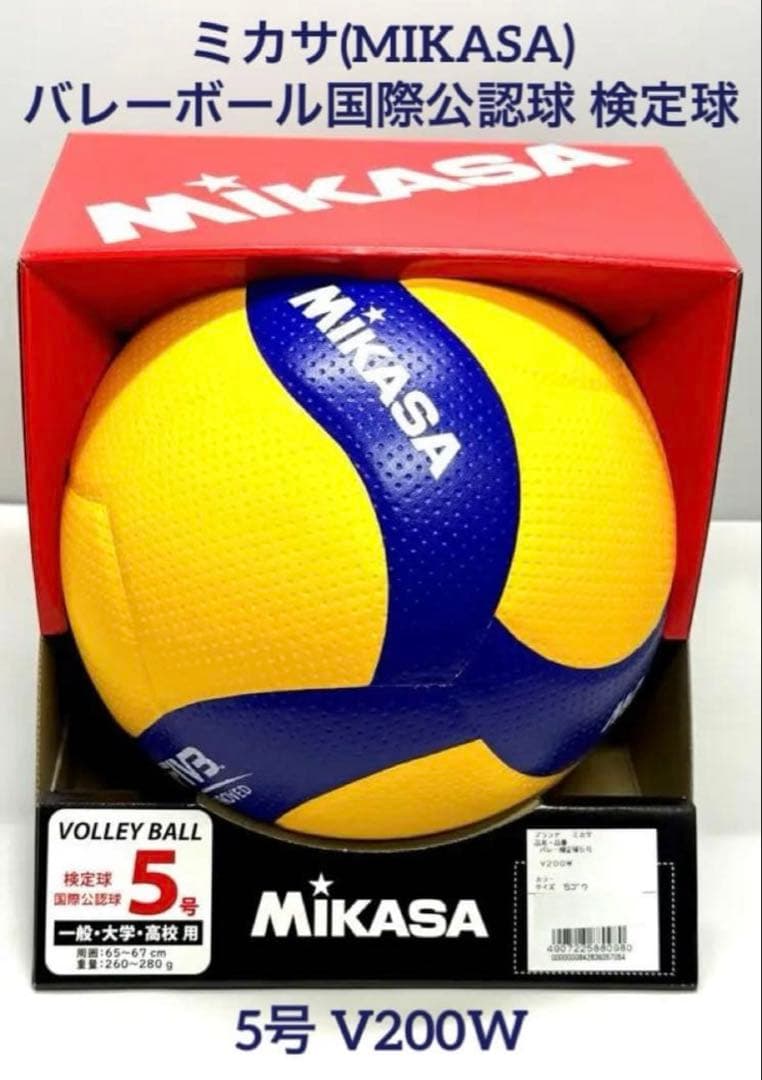 ミカサ(MIKASA) バレーボール国際公認球 検定球 5号 V200W