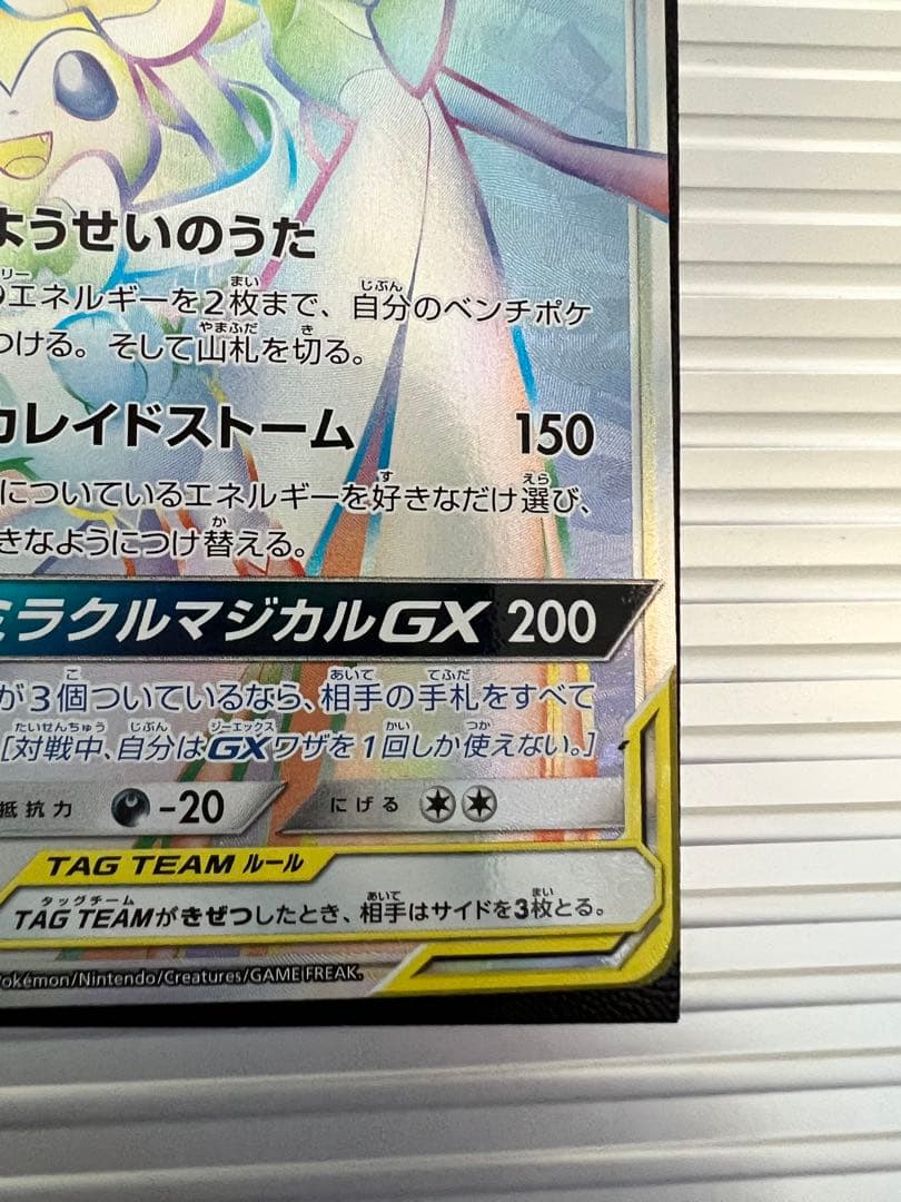 サーナイト＆ニンフィアGX HR SM9a ナイトユニゾン 067/055