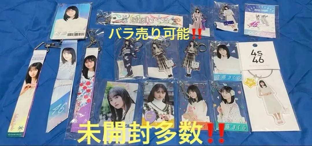 遠藤さくら　グッズまとめ売り　17点‼️