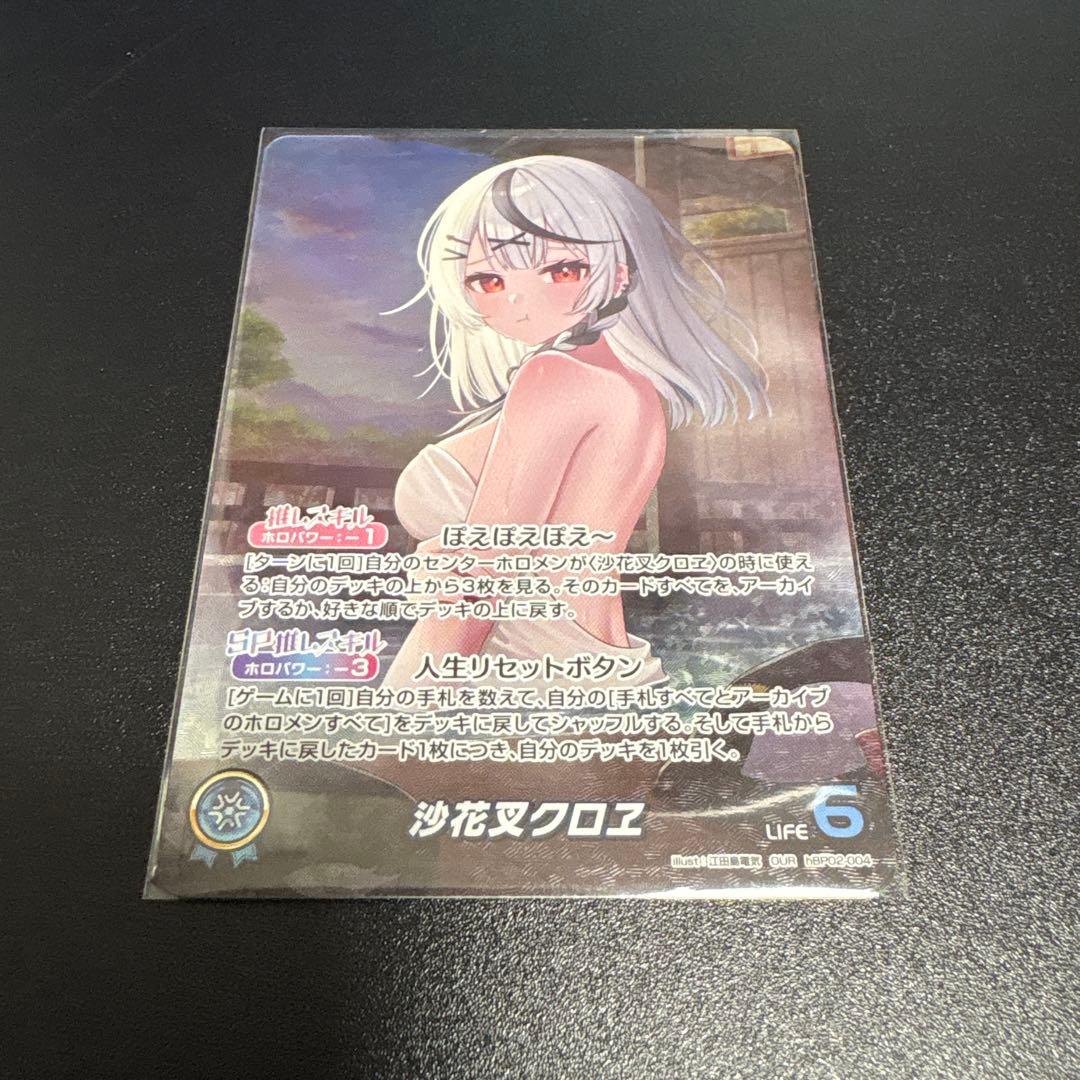 ホロカ　沙花叉クロヱ　OUR