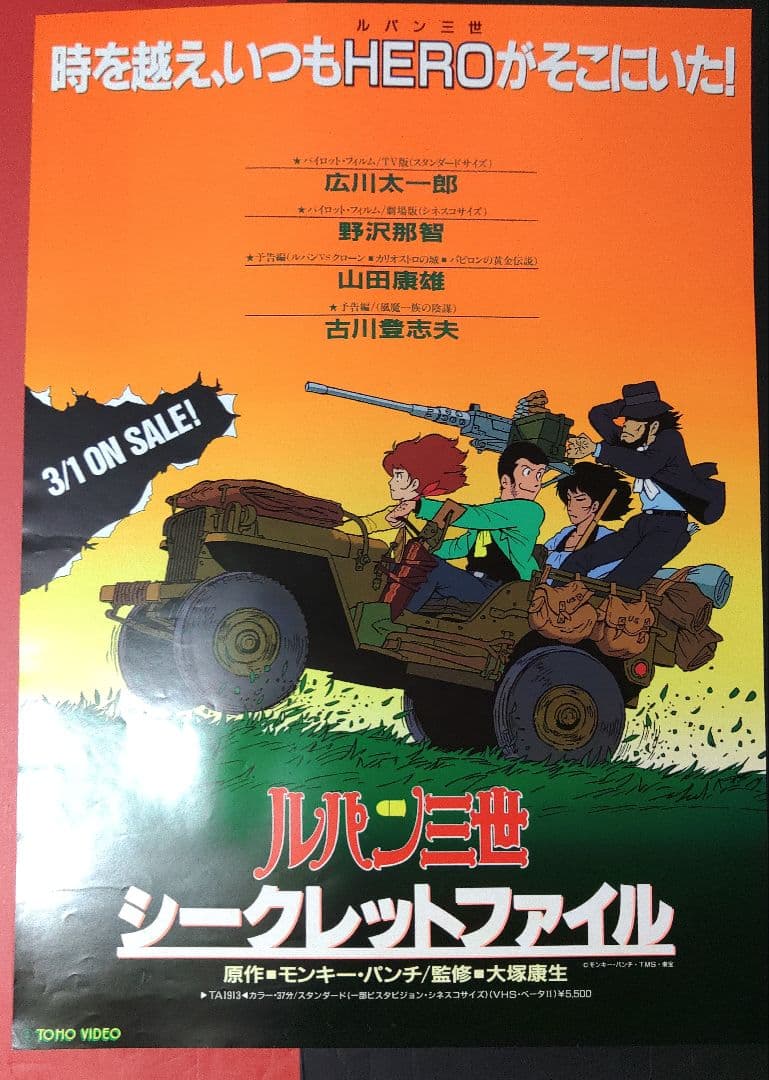 ルパン三世　宣伝ポスター　アニメポスター