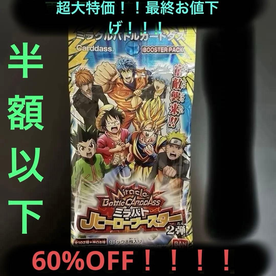 ミラクルバトルカードダス ミラバト Jヒーローブースター2弾 未開封品