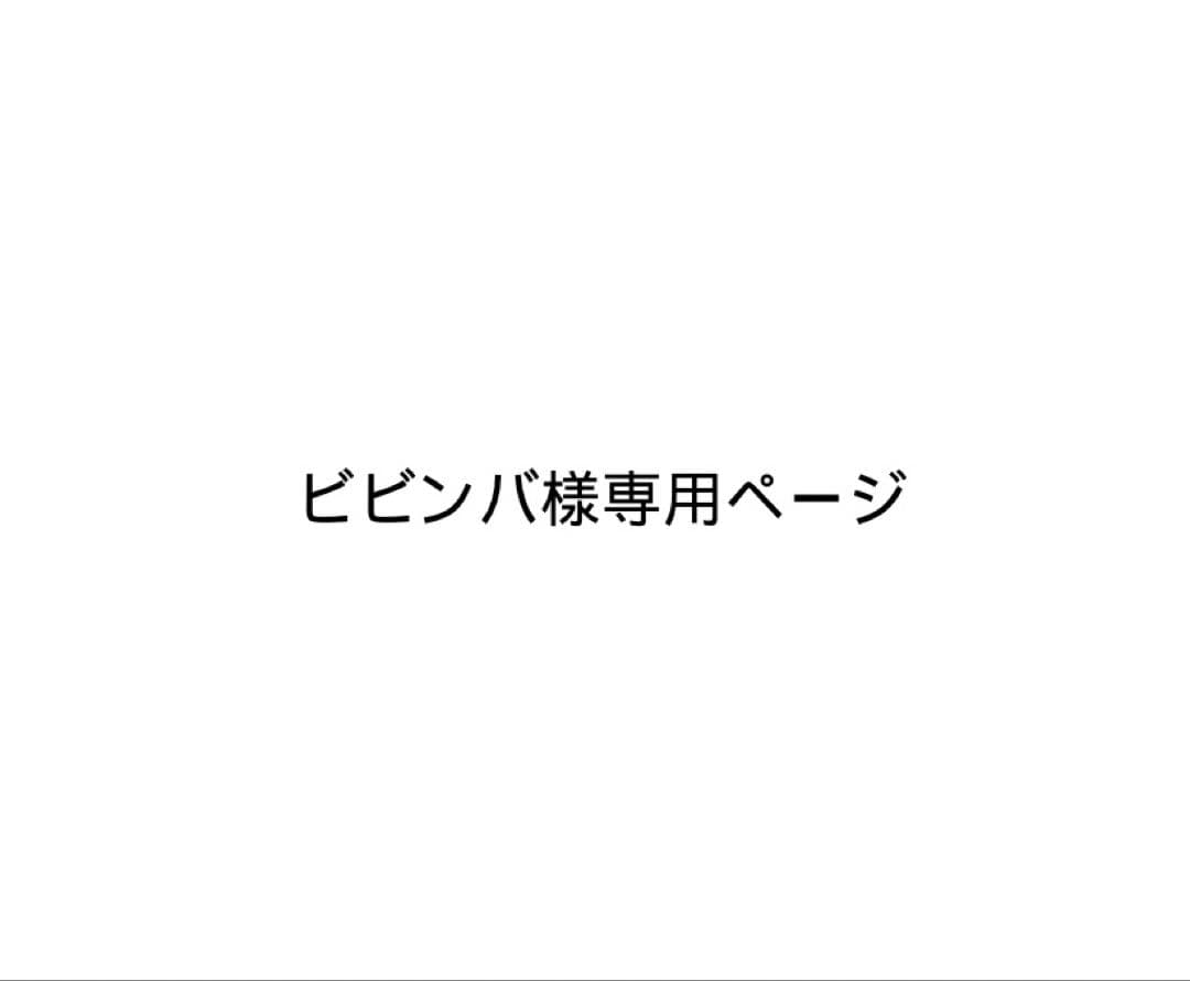 ビビンバ