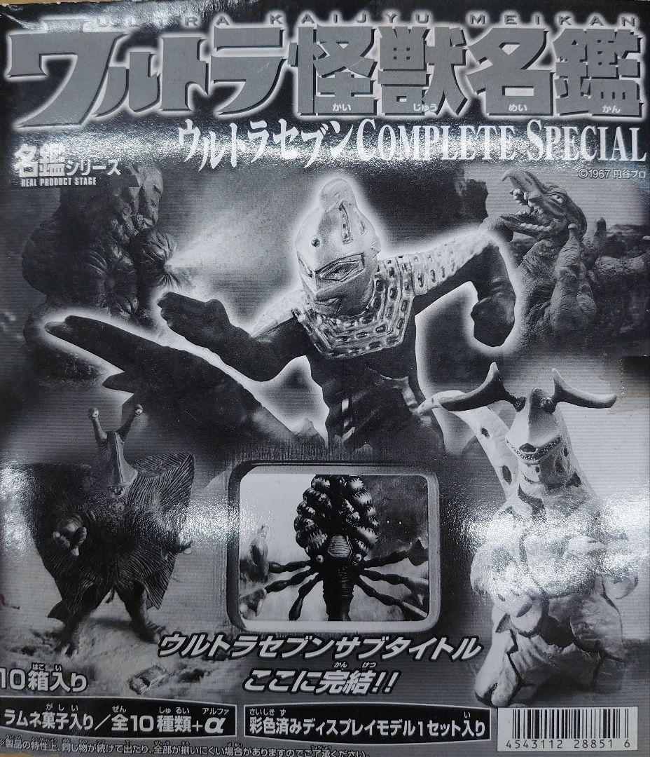 ウルトラ怪獣名鑑。