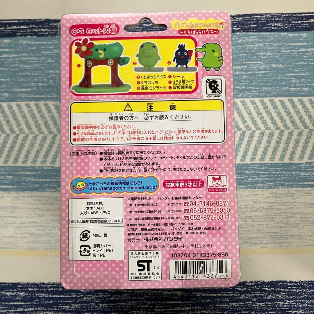 プチプチたまごっちはうす くちぱっちハウス